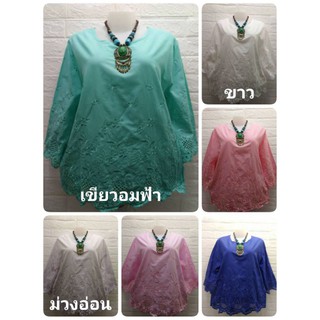 เสื้อผู้ใหญ่ อก44-46นิ้ว มี14สี เสื้อคุณแม่ เสื้อผ้าป่านมัสลิน ปักฉลุอย่างดีลายตะกร้า เสื้อใส่ออกงาน เสื้อไปวัด พร้อมส่ง