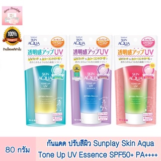 กันแดด ปรับสีผิว Sunplay Skin Aque Tone Up UV Essence SPF50+ PA++++ ขนาด 80 กรัม