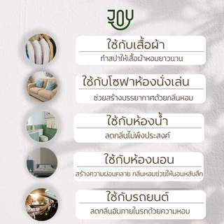 น้ำหอมฉีดผ้า หอมระดับเค้าเตอร์แบรนด์ ให้ความหอมยาวนาน และใช้ได้ทุกที่ที่ต้องการความหอม นวัตกรรมใหม่เฉพาะแบรนด์ JOY