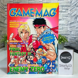 Enemy Zero (SS) (บทสรุป) Street Fighter (ปก) Gamemag Vol.83 เกมแม็ก เล่ม 83 (หนังสือบทสรุปเกม)