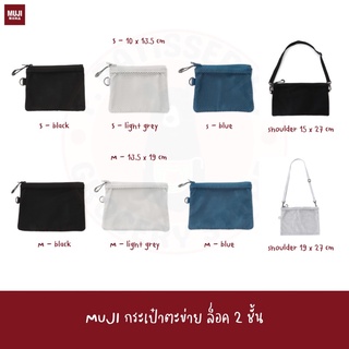 MUJI กระเป๋าตาข่าย DOUBLE FASTENER CASE S / M