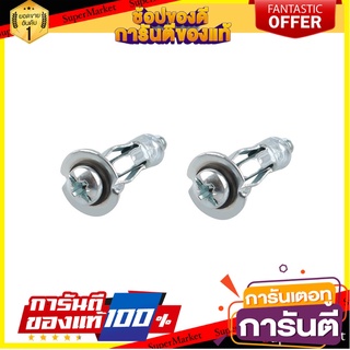 พุ๊ก IR 5 MM HA-405 5 ตัว พุ๊ก HOLLOW WALL ANCHOR FITT HA-405 5MM 5EA