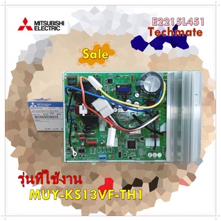 อะไหล่ของแท้/เมนบอร์ดคอยล์ร้อนแอร์มิตซูบิชิ/MITSUBISHI/E2215L451/MUY-KS13VF