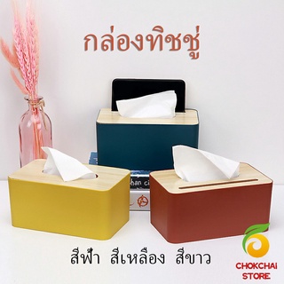 Chokchaistore กล่องใส่กระดาษทิชชู่มีที่วางโทรศัพท์ ช่องอเนกประสงค์ Wood Tissue Box