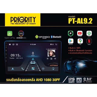 จอแอนดรอยด์ติดรถยนต์ ขนาด9 นิ้ว PRIORITY PT AL9.2 รุ่นใหม่ล่าสุด แอนดรอยด์ เวอร์ชั่น 11.0 จอIPS RAM2 ROM32 รองรับกล้องมอ