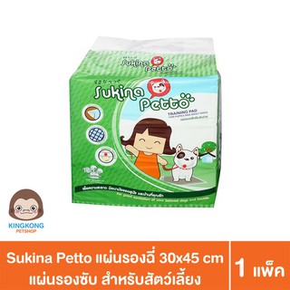 Sukina Petto แผ่นรองฉี่ แผ่นรองซับ สำหรับสัตว์เลี้ยง