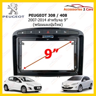 กรอบหน้าวิทยุ  PEUGEOT  308 และ 408 รถปี 2007-2014 ขนาดจอ 9 นิ้ว (ดำเงา) พร้อมแผงวงจร รหัสPE-011N