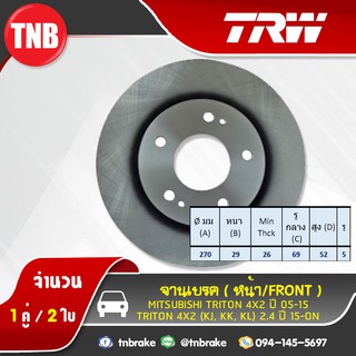 TRW จานเบรกหน้า MITSUBISHI TRITON 4x2 ปี 05-15,TRITON 4x2 (KJ,KK,KL)2.4 ปี 15-19