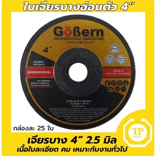 ใบเจียร (Grinding) 4นิ้ว 2.5มิลลิเมตร by Gobern//ขายยกกล่อง 1กล่อง25ใบ