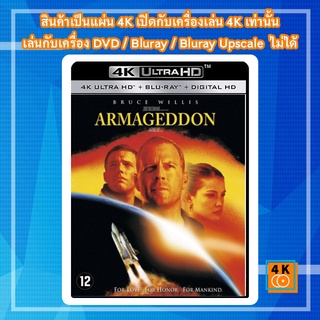 หนัง 4K UHD ใหม่ Armageddon (1998) วันโลกาวินาศ - แผ่นหนัง 4K UHD