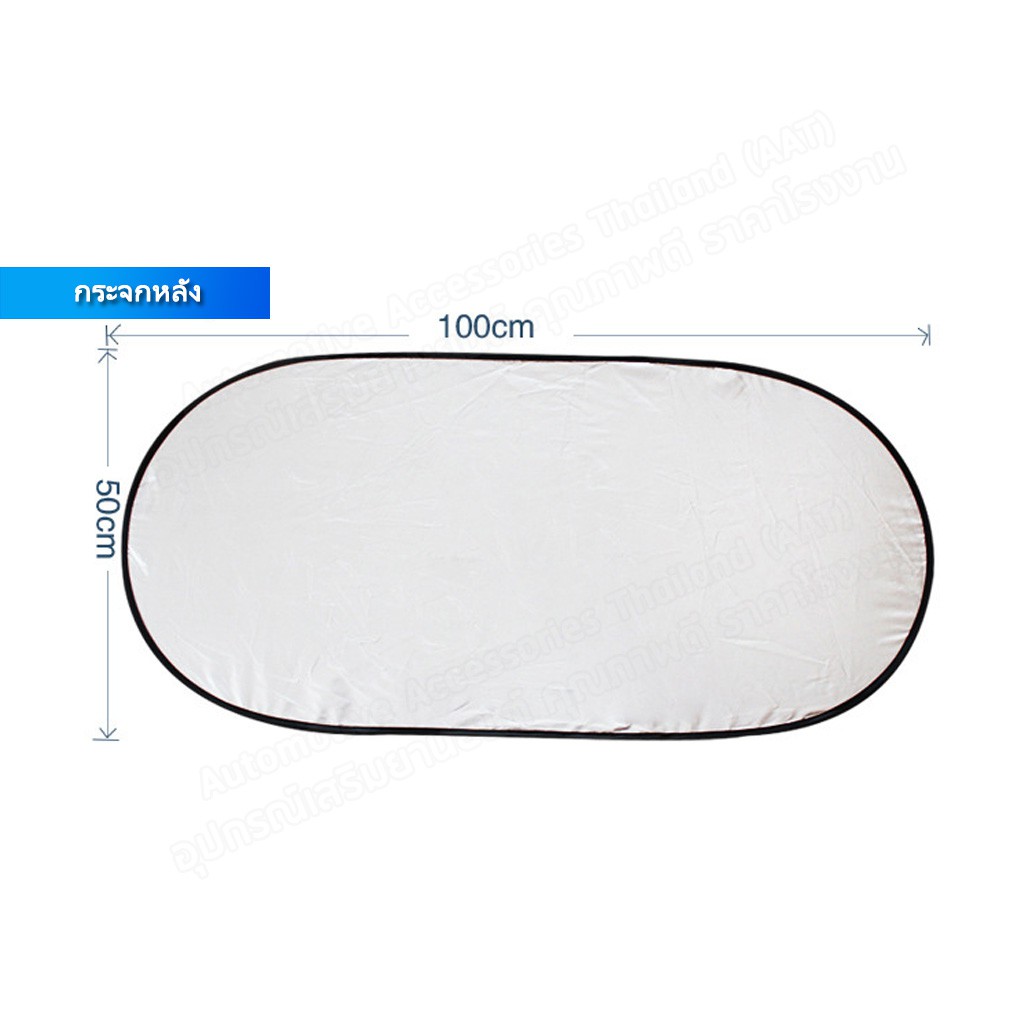 [ลด15%โค้ดLTPA8] AAT ม่านบังแดดกัน UV รถยนต์ 1 ชุด (6 ชิ้น) + จุ๊บยางติดกระจก แผ่นบังแดดในรถยนต์แบบพับเก็บได้ - รูปที่ 4