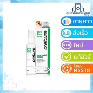 EXP:08.2025สเปรย์ฉีดสิวหลัง Oxe Cure Body Acne Spray 50 ml Oxecure อ๊อกซี่เคียว