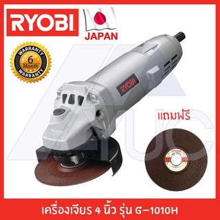 Ryobi เครื่องเจียร หินเจียร 4" รุ่น G1010H รับประกัน 6 เดือน