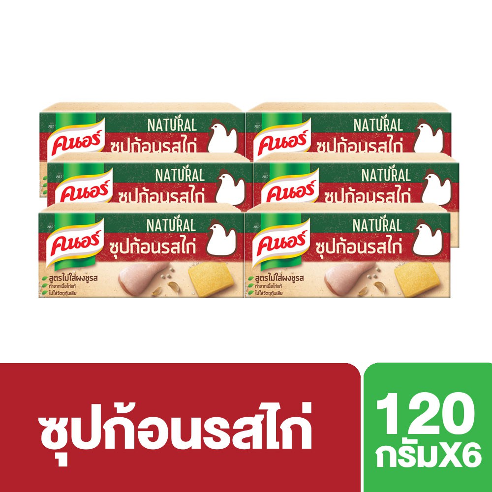 คนอร์ เนเชอรัล ซุปก้อนรสไก่ สูตรไม่ใส่ผงชูรส 120กรัม x 6 Knorr Natural UNILEVER