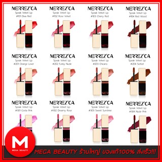 Merrezca Speak Velvet Lip ลิปครีม เมอร์เรซกา