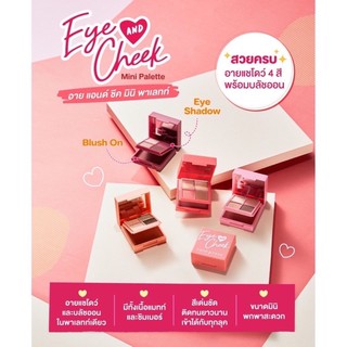 ของแท้💯พร้อมส่ง📍Cute Press Eye &amp; Cheek Mini Palette