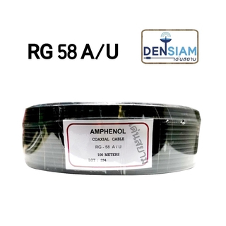 สั่งปุ๊บ ส่งปั๊บ🚀 RG 58 A/U 50 โอห์ม ความยาวสั่งตัดได้ตามต้องการ