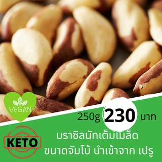 à¸šà¸£à¸²à¸‹ à¸¥à¸™ à¸— à¸­à¸šà¸žà¸£ à¸­à¸¡à¸—à¸²à¸™ à¹à¸¥à¸°à¹à¸šà¸šà¹„à¸¡ à¸­à¸š Brazilian Nut Shopee Thailand