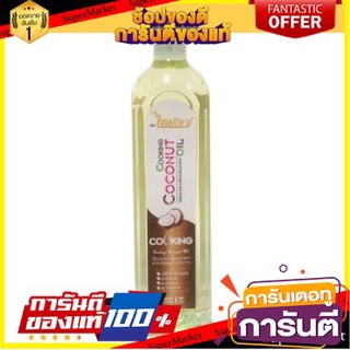 🔥ส่ง🔥 ไทยเพียว น้ำมันมะพร้าวสำหรับปรุงอาหาร บรรจุ 1ลิตร THAI PURE COCONUT COOKING OIL 🚚✅