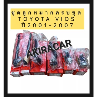 ลูกหมาก ชุดช่วงล่าง TRW TOYOTA VIOS NCP42 ปี 2002-2007 วีออส โฉมแรก เจน1