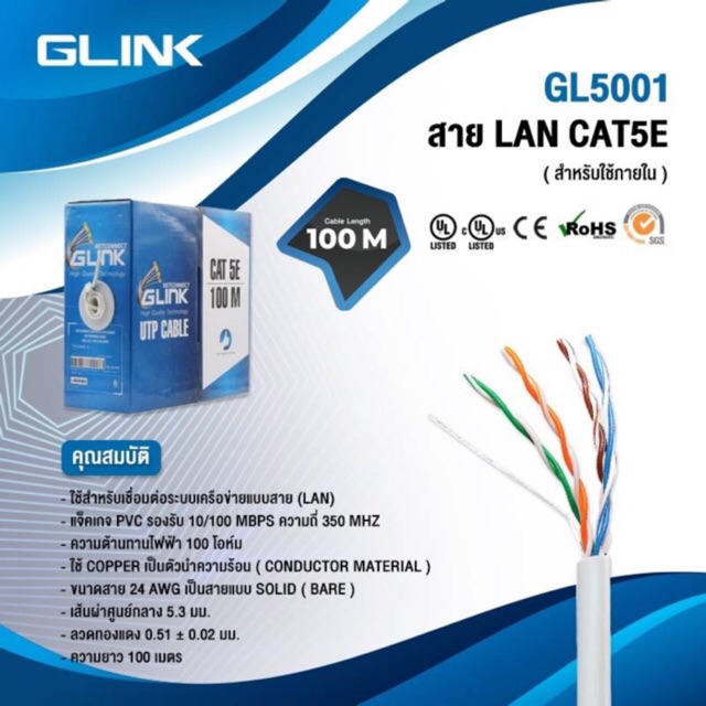 สายแลนLAN CAT5 100 เมตร UTP LAN CABLE CAT5e indoorBox GLINK รหัสGL5001