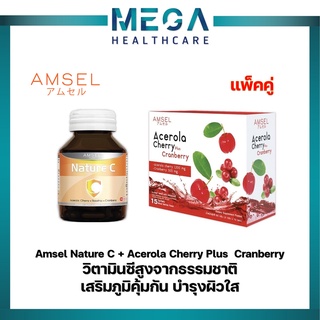 แพ็คคู่ Amsel Acerola Cherry Plus แอมเซล อเซโรล่า เชอร์รี่ พลัส 15 ซอง Nature C 30 แคปซูล เนเจอร์ซี วิตามินซีจากธรรมชาติ