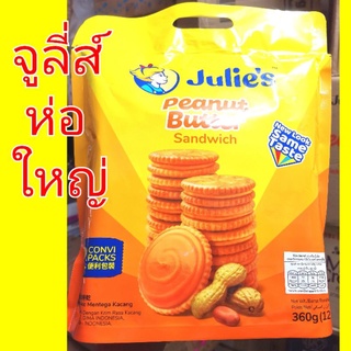 ขนมจูลี่ส์ Julies ขนมปังกรอบสอดไส้ครีม​เนย​ถั่ว ถุงใหญ่ 360 กรัม ขนมปังกรอบจูลี่ส์