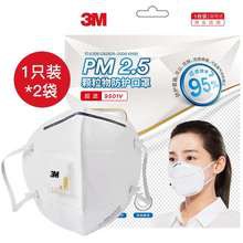 3M N95 หน้ากากกันฝุ่น PM 2.5 รุ่น 9501 v สีขาว มีวาล์ว ระบายอากาศ (3ชิ้น/แพค)
