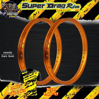 วงล้อ ขอบล้อ SUPER DRAG RIM ล้อซุปเปอร์แดร๊ก วงล้ออลูมิเนียม ขอบเรียบ ยิงทราย ขนาด1.20/ 1.40 ขอบ 17 สีทองเข็ม แถมเสื้อ1ต