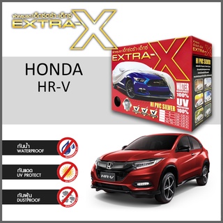 ผ้าคลุมรถ ส่งฟรี HONDA HR-V ตรงรุ่น กล่องEXTRA-X ผ้าHI-PVC อย่างดีหนาพิเศษ ป้องกันแดด ป้องกันฝน ป้องกันฝุ่น