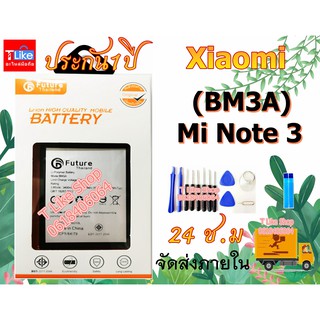 แบตเตอรี่ Xiaomi MI Note 3 BM3A พร้อมเครื่องมือ กาว XiaomiNote3 BM3A