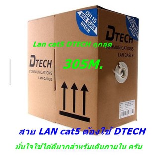 สายแลน,Lancat5 ,สายแลน,สายแลนราคา,Cable /BOX , UTP , CAT5 , 7-AMB , D-TECH,สายอินเตอร์เน็ต,internet,สายอินเตอร์