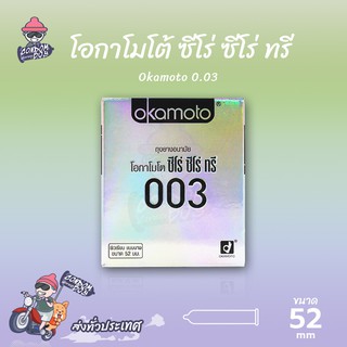 Okamoto 003 ถุงยางอนามัย โอกาโมโต้ ซีโร่ ซีโร่ ทรี ผิวเรียบ บางพิเศษ ขนาด 52 mm. (1 กล่อง)