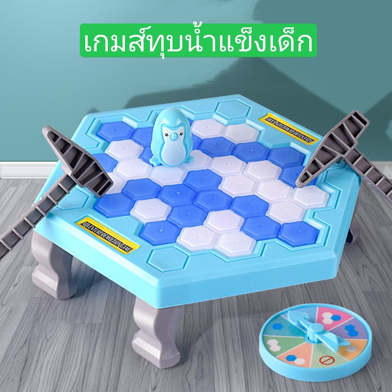 เกมส์ทุบน้ำแข็ง ของเล่นจำลอง ฝึกใช้กล้ามเนื้อมัดเล็ก ช่วยเสริมพัฒนาการและทักษะการคิด