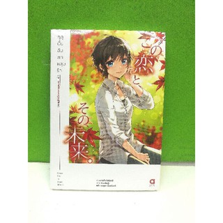 ฤดูนั้นฉันตกหลุมรัก เล่ม5