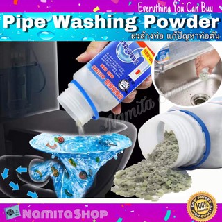 Namita Pipe Washing Powder to solve the solid pipe ผงล้างท่อ ท่อตัน แก้ท่อตัน แก้ท่อตันขจัดคราบอุตตัน ขนาด 268 g.