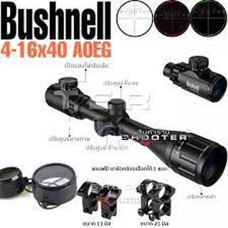 กล้องซูมไกล bushnell 4-16x40 มีไฟ2 สี+ปรับหลาได้ +ขาจับ+ฟรีไฟฉายคาดหัว+ฟรีระดับน้ำตั้งกล้อง