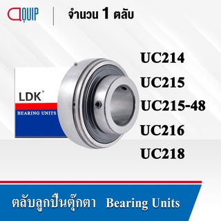 LDK ตลับลูกปืน Bearing Units UC214 เพลา 70 มม. UC215 เพลา 75 มม. UC215-48 เพลา 3 นิ้ว UC216 เพลา 80 มม. UC218 เพลา 90 มม