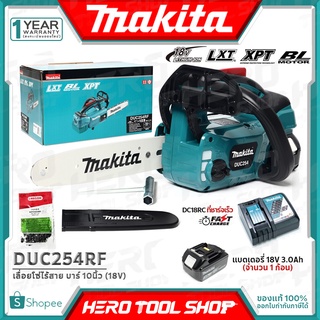 [ด่วน!!ราคาพิเศษ] MAKITA ชุด เลื่อยโซ่ไร้สาย พร้อมใช้งาน 18V บาร์ 10 นิ้ว รุ่น DUC254RF