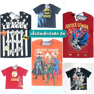 ✔✔เสื้อยืดเด็ก เสื้อยืดฮีโร่ จัสติกลีค Justice League  ลิขสิทธิ์แท้ *🎗มีฮีโร่ ลายอื่นๆ สั่งได้จากอีก link นะคะ🎗*