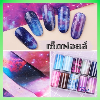 เซ็ตฟอยล์แปะเล็บ สำหรับออกแบบลายเล็บแบบต่างๆ สวยงาม