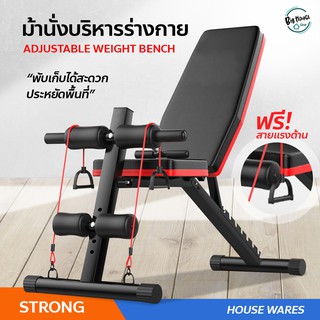 ม้านั่งซิทอัพ ม้านั่งซิกอั ม้านั่งบริหารร่างกายปรับระดับ Adjustable Weight Bench ม้ายกน้ำหนัก พับได้