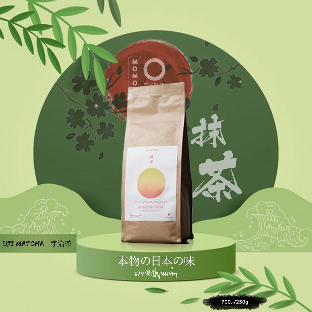 ผงชาเขียวมัทฉะ Uji Matcha Green Tea เกรด Premium มัทฉะแท้ 100% ขนาด 250 กรัม ชาเขียวญี่ปุ่น