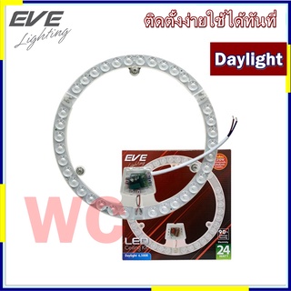 EVE หลอดไฟซาลาเปา 24W  LED ไฟเพดาน  LED Ceiling Kit With Cover 230 mm. 24W Daylight