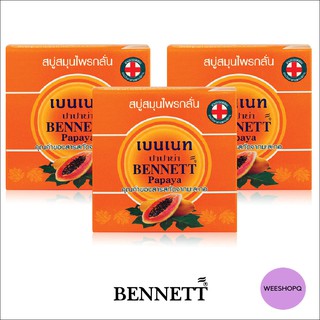 สบู่เบนเนทปาปาย่า (BENNETT  ) สบู่สมุนไพรกลั่น