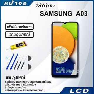 หน้าจอ LCD Display จอ+ทัช samsung galaxy A03,A035F จอพร้อมทัชสกรีน กาแลคซี่ A03 สามารถเลือกซื้อพร้อมกาว