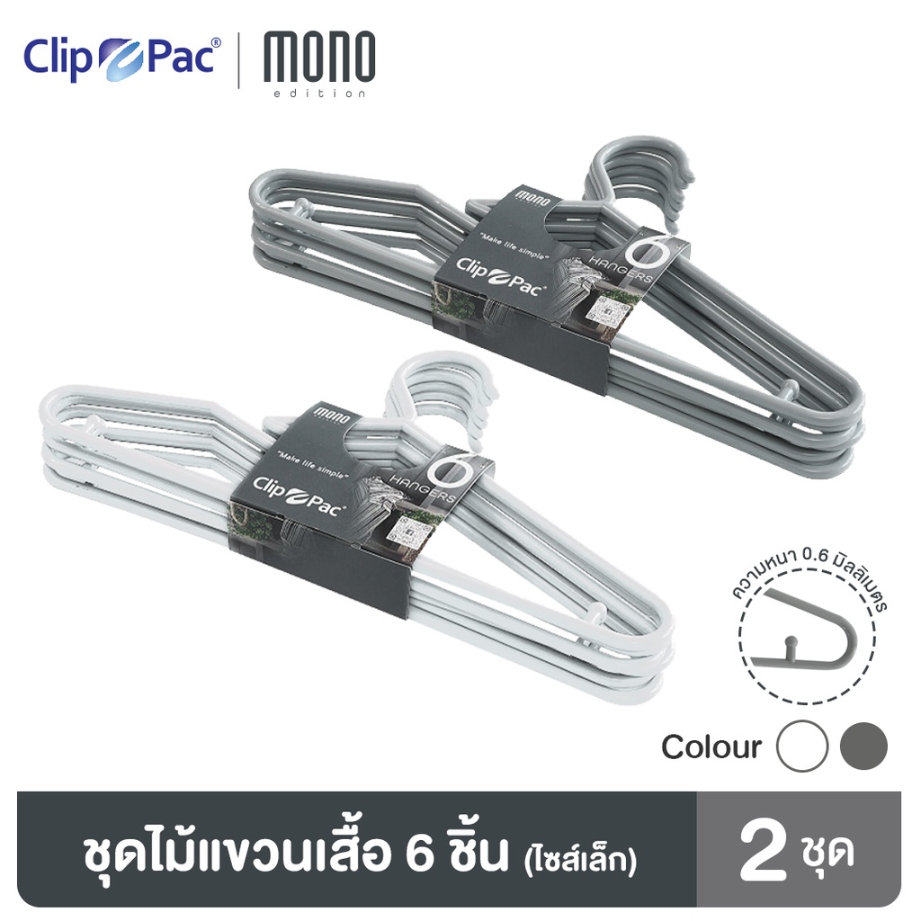 ไม้แขวนเสื้อ แบรนด์ Clip Pac ไม้แขวนเสื้อไซส์เล็ก รุ่น S6-838 มีให้เลือก 2 สี 1 แพ็ค (6 ชิ้น) - รูปที่ 3