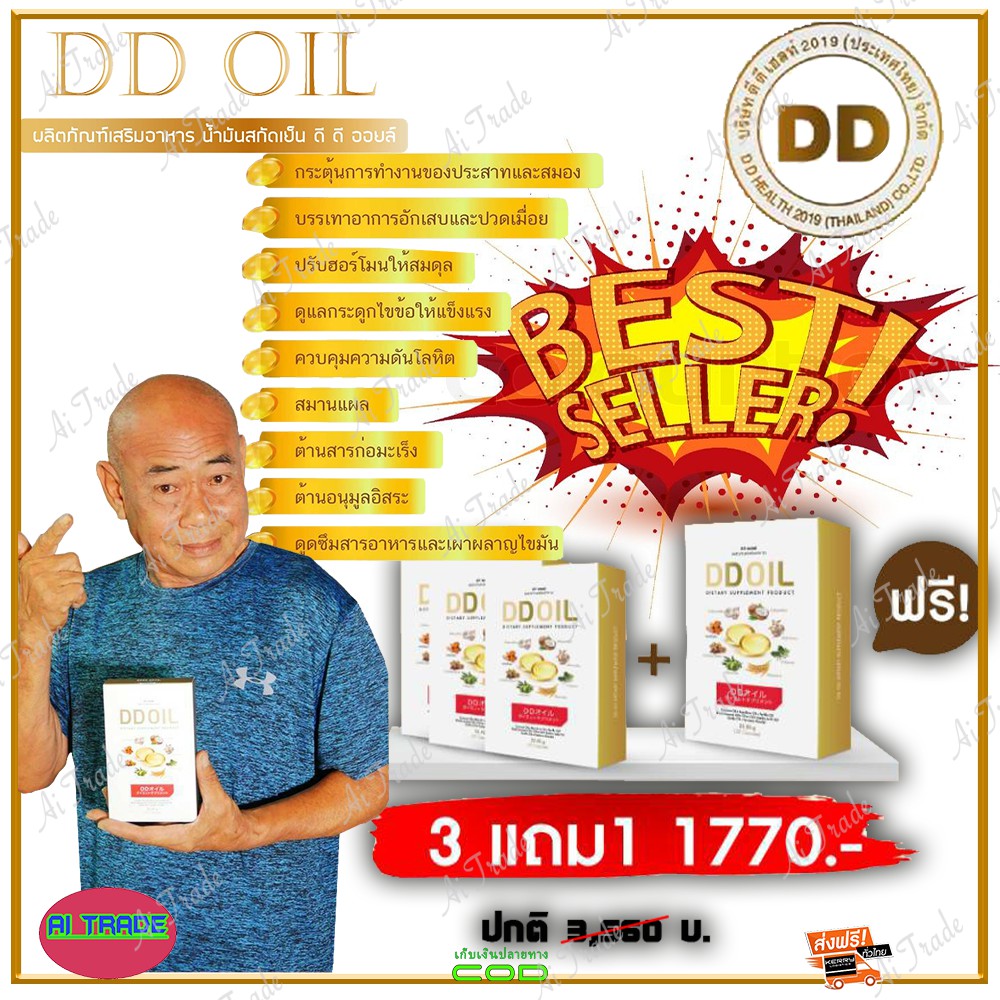 ดีดีออยล์ DD Oil น้ำมันสกัดเย็น อาหารเสริมสำหรับเบาหวาน นอนไม่หลับ บำรุ่งกระดูกและ ข้อ  รวมสมุนไพร 8 ชนิด ราคา ถูกที่สุด ดีลบีเคเค