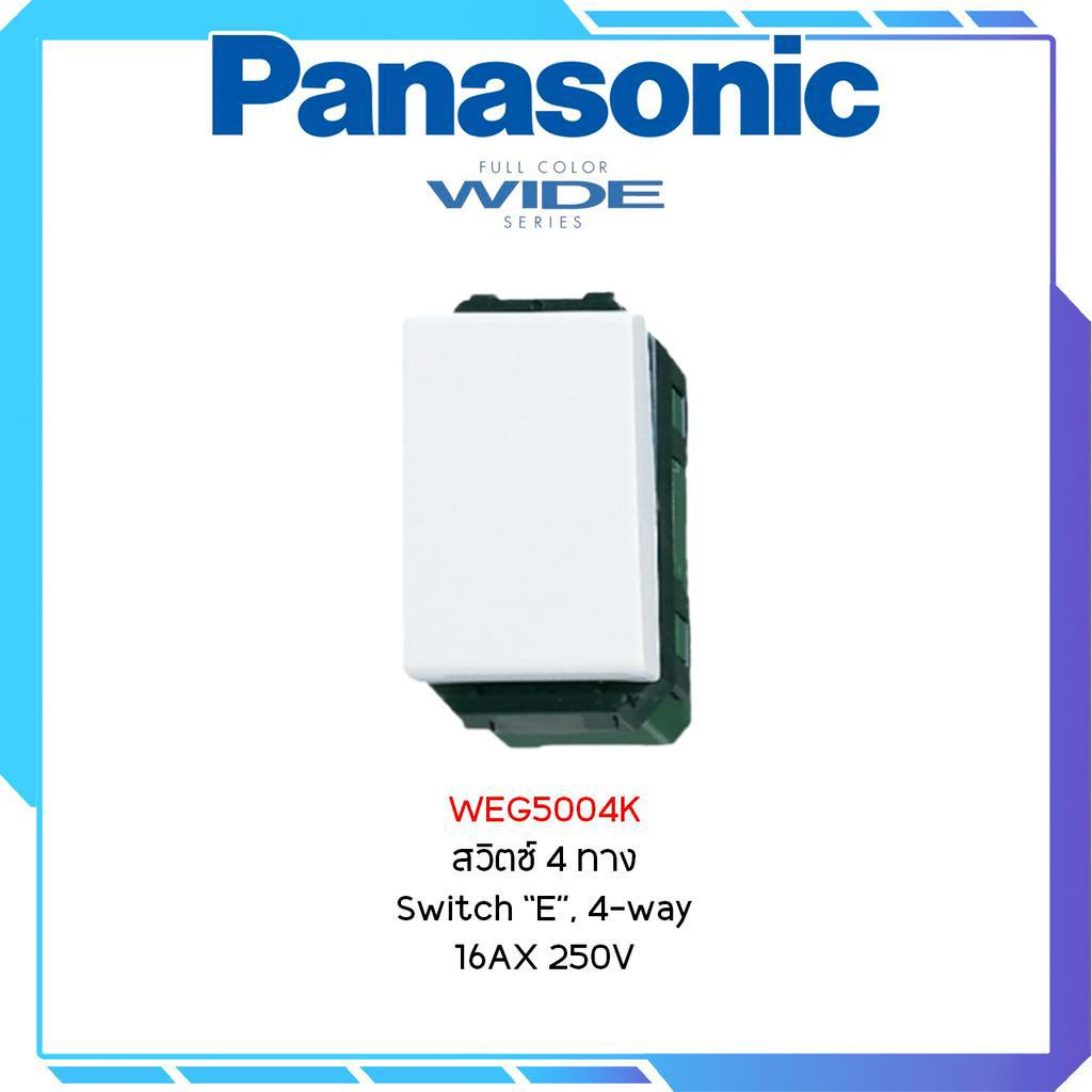 สวิตช์ 4 ทาง PANASONIC WEG5004K สีขาว รุ่น FULL-COLOR WIDE SERIES
