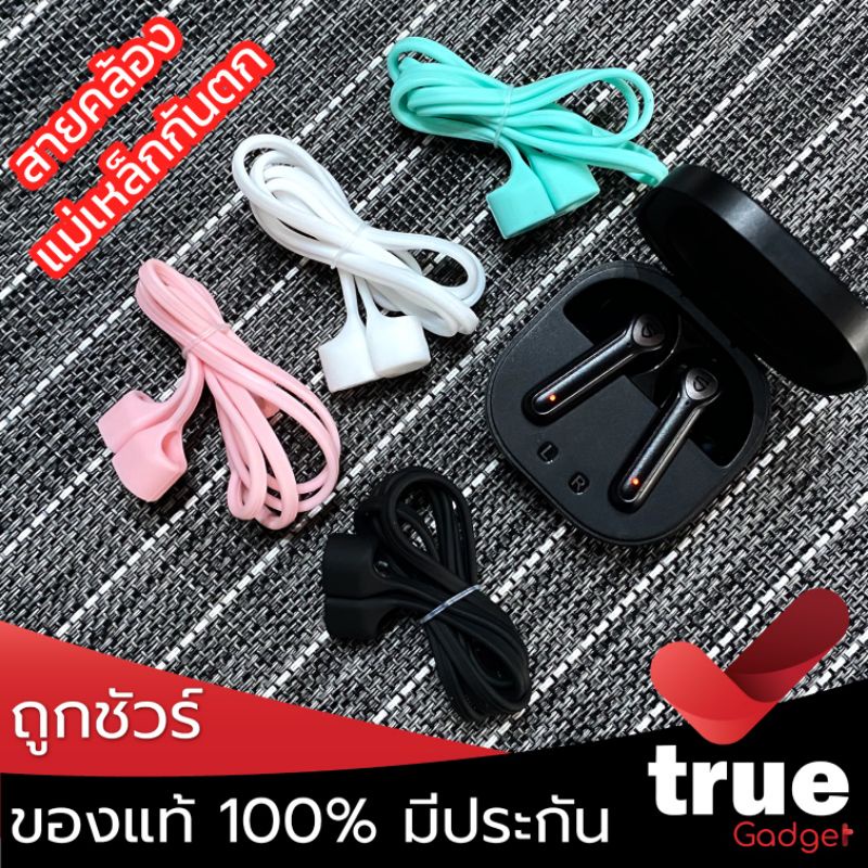 < ถูกชัวร์‼️ > สายคล้องหูฟังแม่เหล็กกันตก สำหรับหูฟัง True Wireless โดยเฉพาะ ใช้ได้กับหลายรุ่น